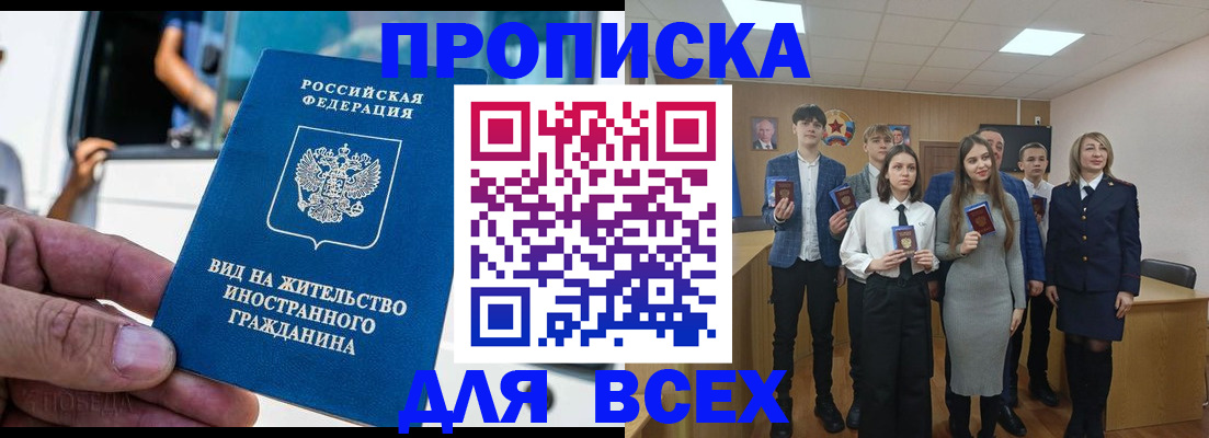 прописка ребенка в Новокузнецке
