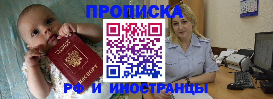 прописка гарантия в Новокузнецке