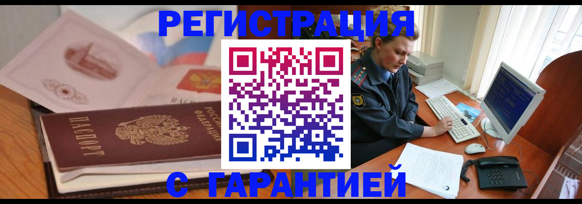 временная регистрация законно в Новокузнецке