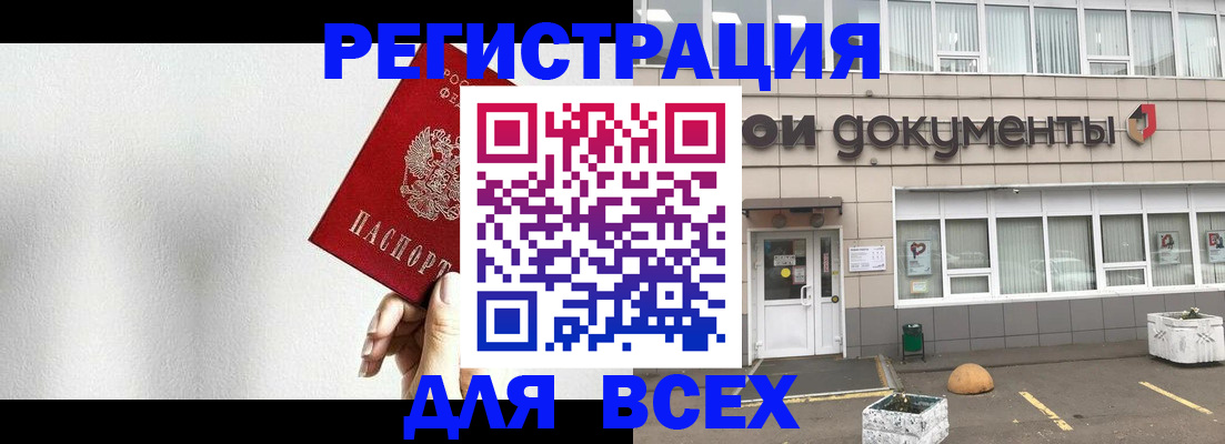 временная регистрация для всех в Новокузнецке