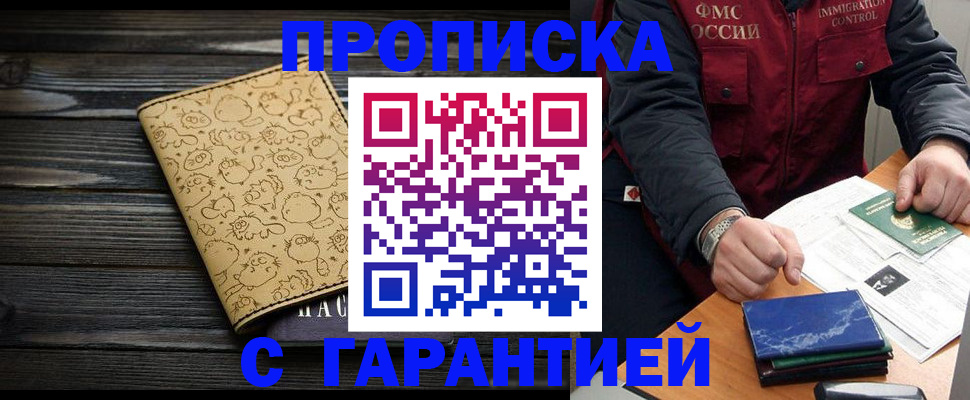 прописка ребенка в Новокузнецке