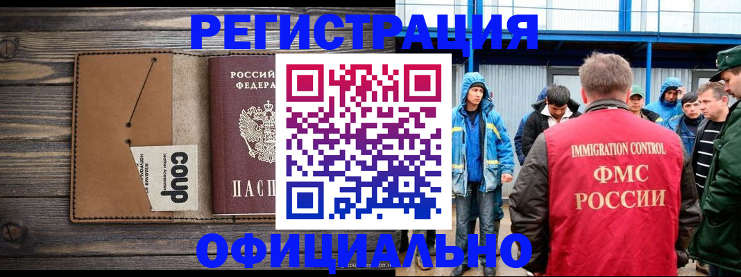 временная регистрация 2025 в Новокузнецке