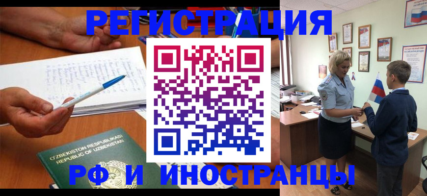 временная регистрация купить в Новокузнецке