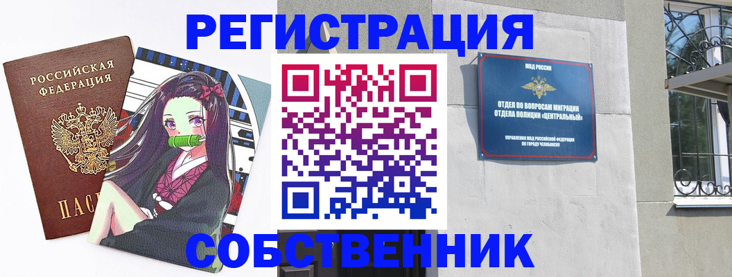 прописка штамп в Новокузнецке