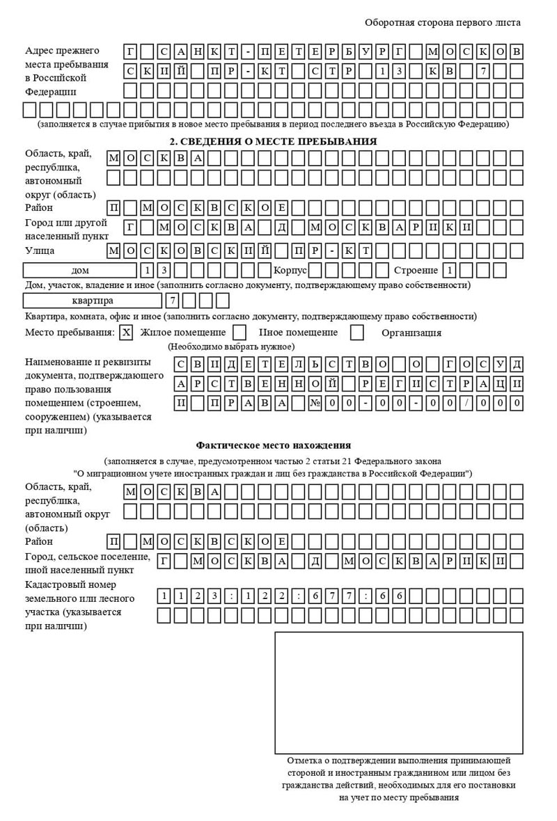 временная регистрация в Новокузнецке